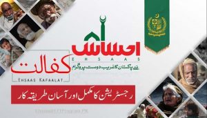 Ehsaas Kafalat Program