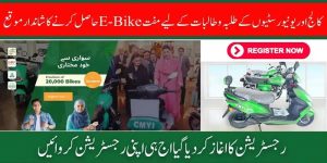 Punjab Bike Scheme