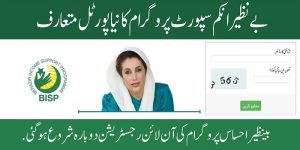 8171 BISP NADRA Registration