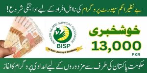 BISP Ehsaas Kafalat Program 13000 New Payment Update