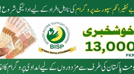 BISP Ehsaas Kafalat Program 13000 New Payment Update