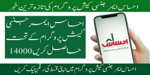 Ehsaas Emergency Cash Program