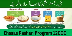 Ehsaas Rashan Program 12000