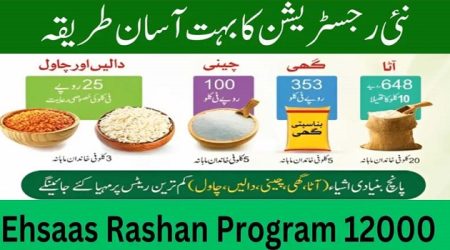 Ehsaas Rashan Program 12000