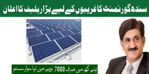 Sindh Solar Program