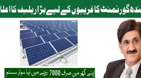 Sindh Solar Program